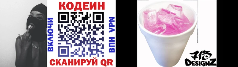Кодеин напиток Lean (лин)  kraken как зайти  Крым 
